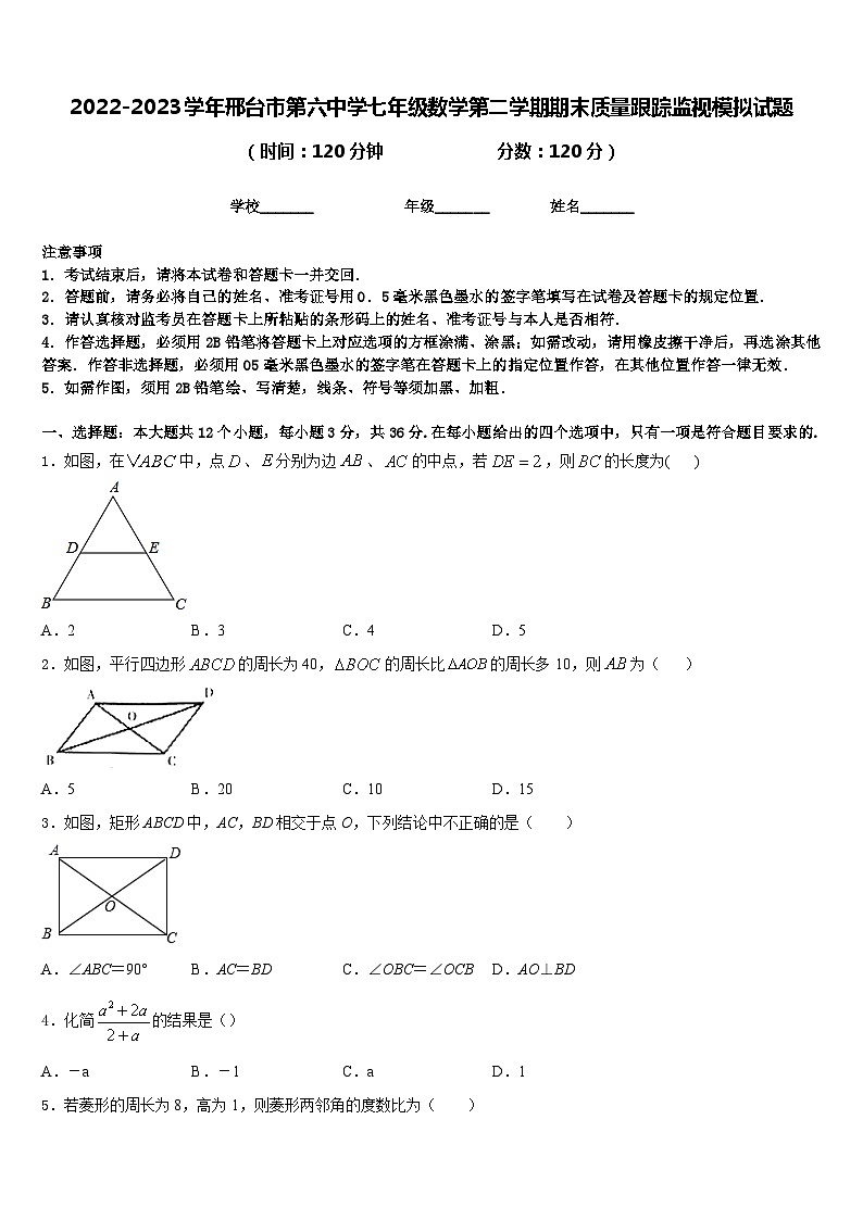 2022-2023学年邢台市第六中学七年级数学第二学期期末质量跟踪监视模拟试题含答案第1页