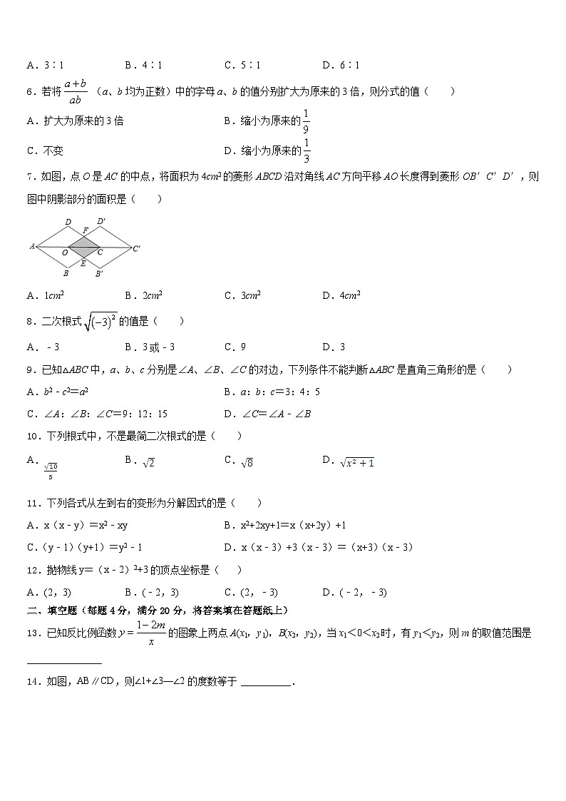 2022-2023学年邢台市第六中学七年级数学第二学期期末质量跟踪监视模拟试题含答案第2页