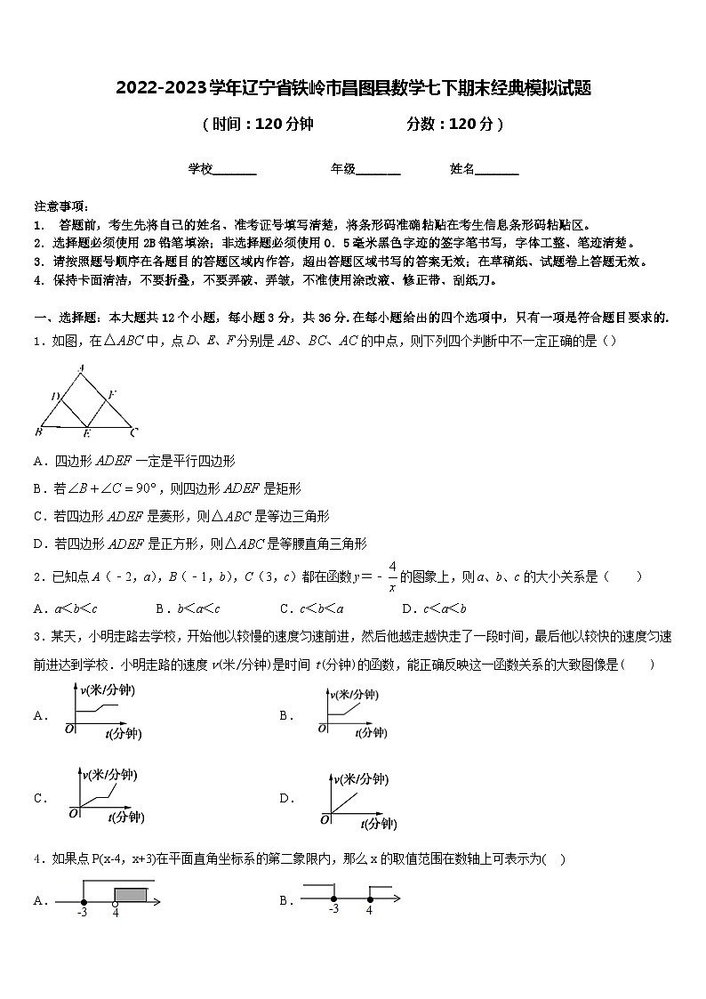 2022-2023学年辽宁省铁岭市昌图县数学七下期末经典模拟试题含答案01