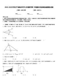 2022-2023学年辽宁省重点中学七年级数学第二学期期末质量跟踪监视模拟试题含答案