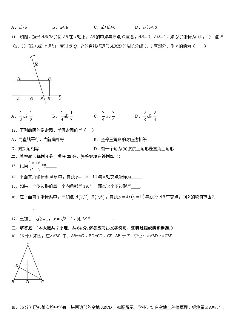 2022-2023学年辽宁省重点中学七年级数学第二学期期末质量跟踪监视模拟试题含答案03