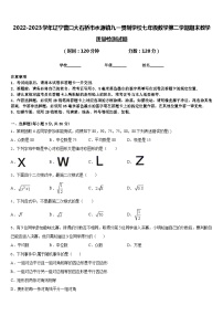 2022-2023学年辽宁营口大石桥市水源镇九一贯制学校七年级数学第二学期期末教学质量检测试题含答案