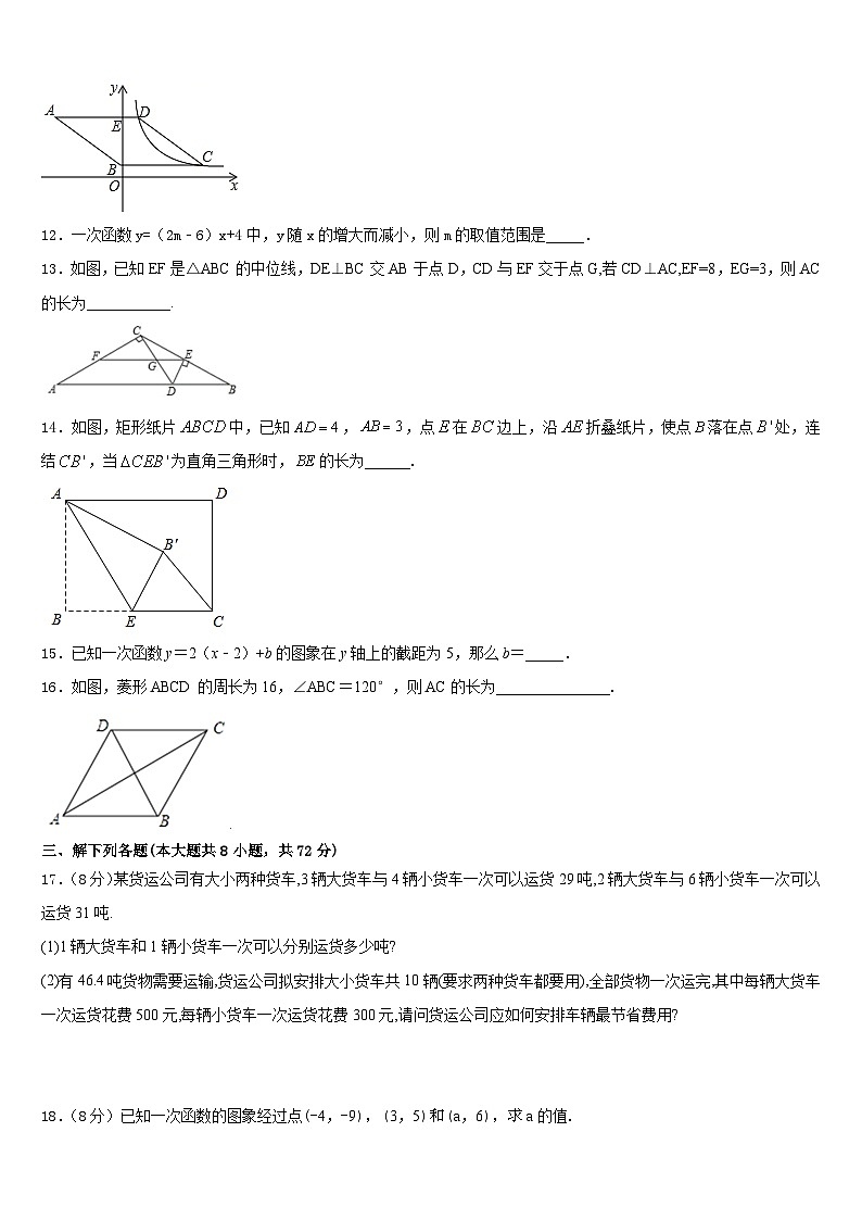 2022-2023学年那曲市数学七年级第二学期期末教学质量检测试题含答案第3页