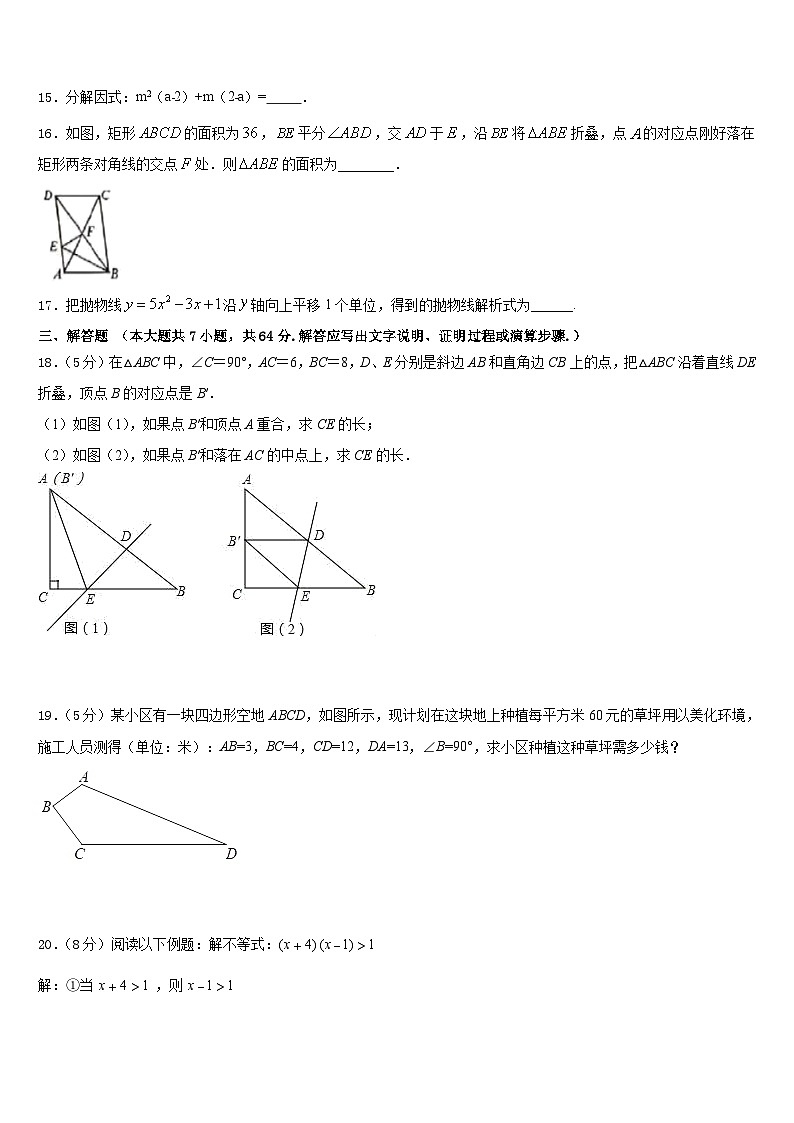 2022-2023学年邵东县七下数学期末经典试题含答案第3页