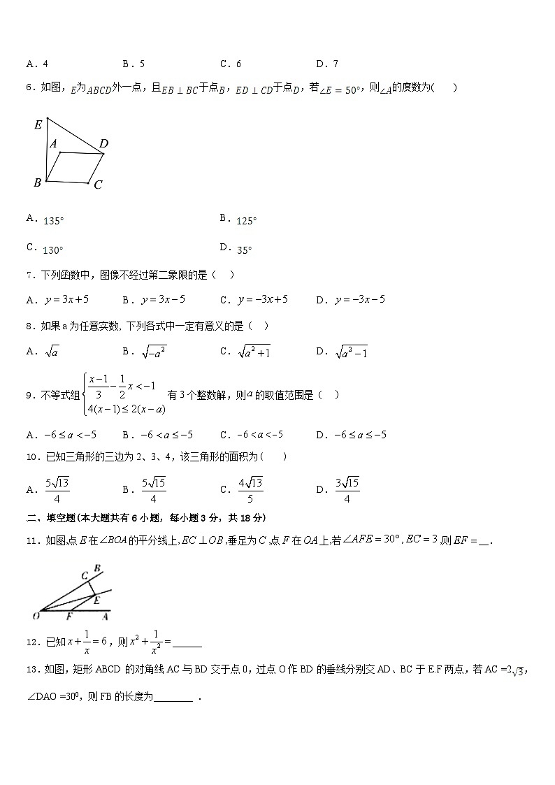 2022-2023学年重庆八中七下数学期末检测模拟试题含答案02