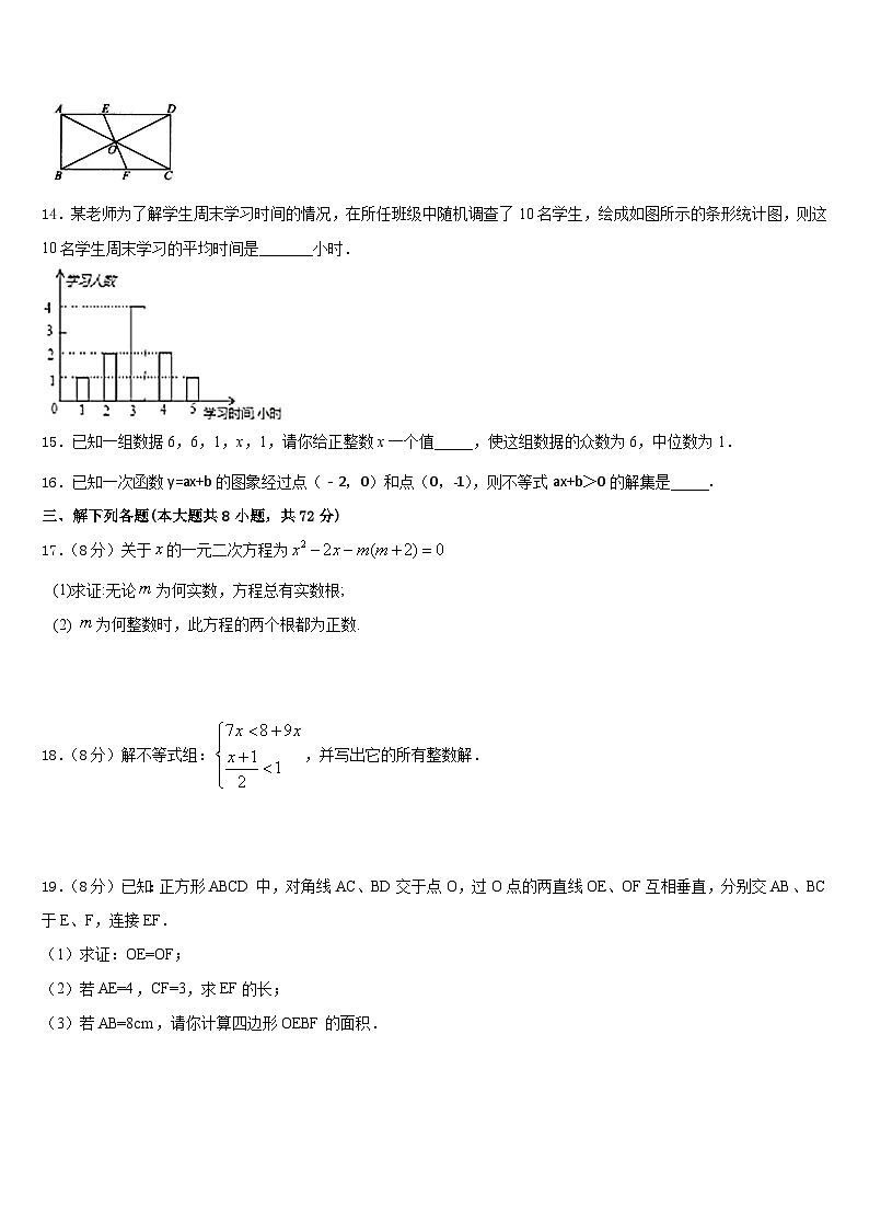 2022-2023学年重庆八中七下数学期末检测模拟试题含答案03