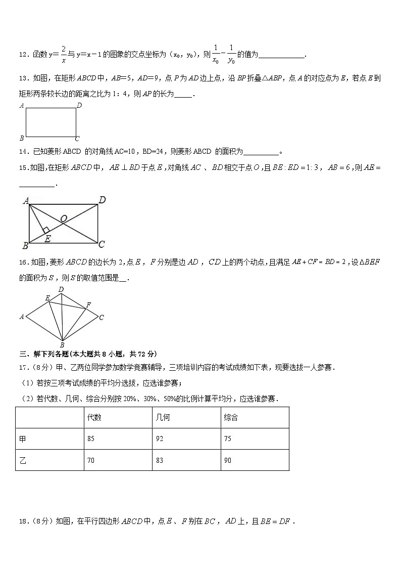 2022-2023学年重庆八中学、九十五中学等学校七年级数学第二学期期末质量跟踪监视试题含答案第3页