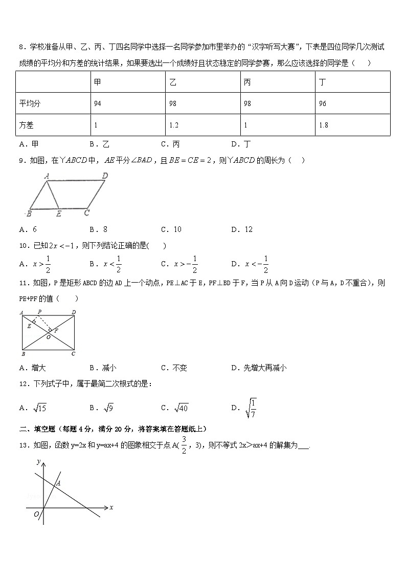 2022-2023学年重庆八中学数学七下期末考试模拟试题含答案第2页