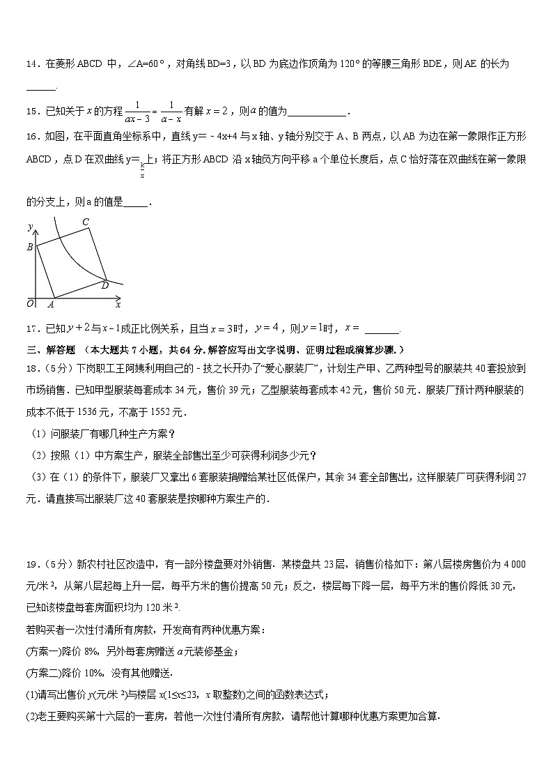2022-2023学年重庆八中学数学七下期末考试模拟试题含答案第3页