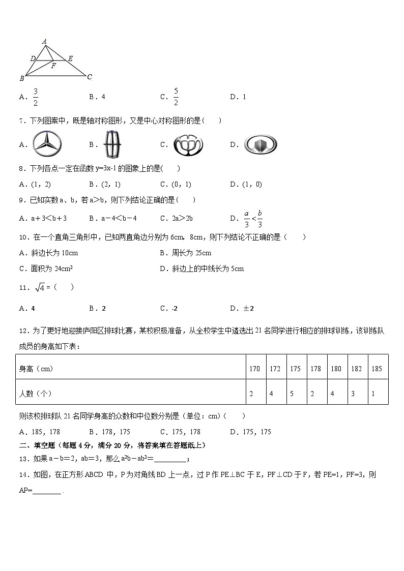 2022-2023学年重庆北碚区数学七下期末统考模拟试题含答案第2页