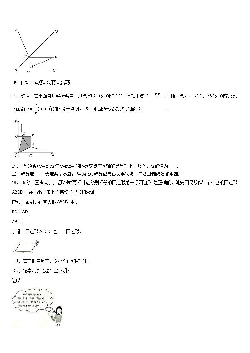2022-2023学年重庆北碚区数学七下期末统考模拟试题含答案第3页