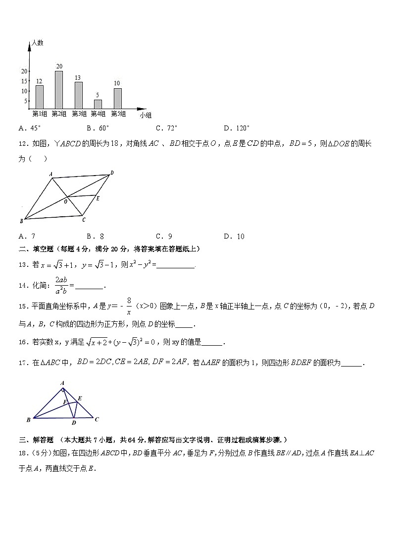 2022-2023学年重庆合川区凉亭中学七下数学期末调研模拟试题含答案第3页