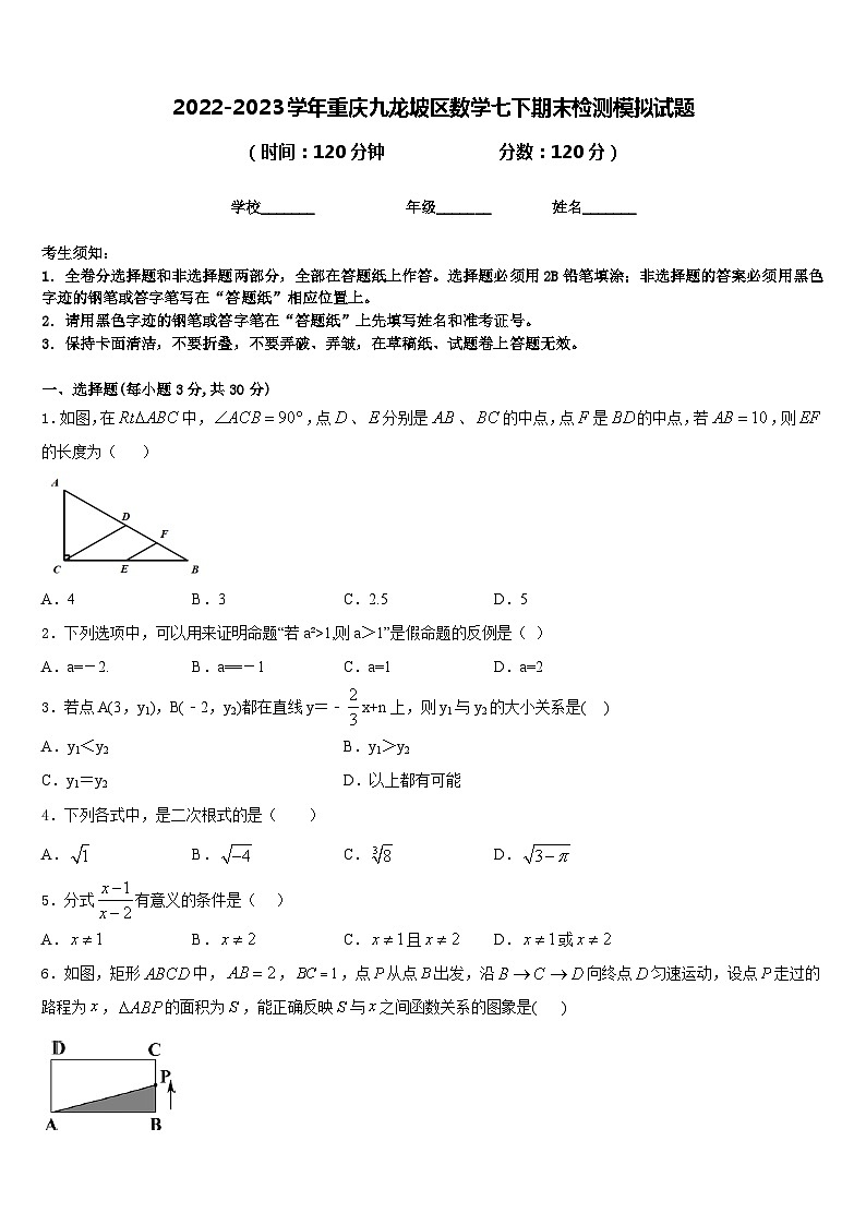 2022-2023学年重庆九龙坡区数学七下期末检测模拟试题含答案01