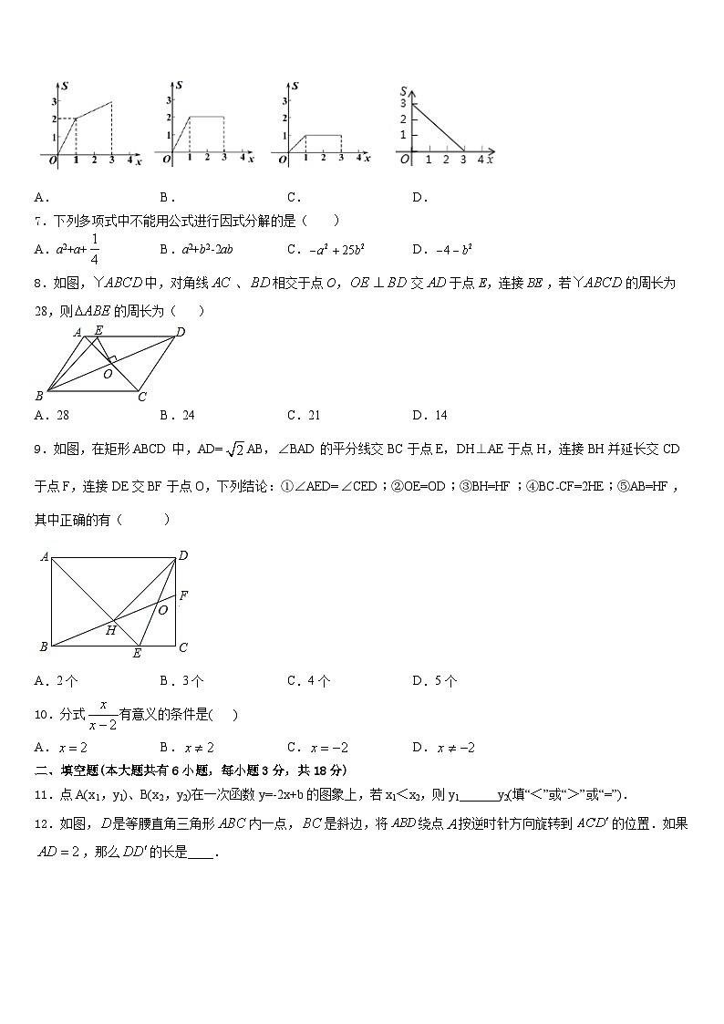 2022-2023学年重庆九龙坡区数学七下期末检测模拟试题含答案02