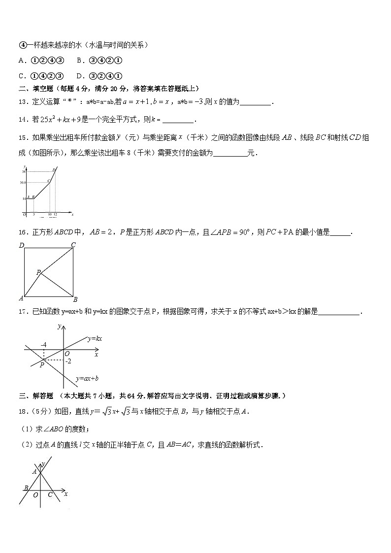 2022-2023学年重庆南开（融侨）中学数学七年级第二学期期末联考试题含答案第3页