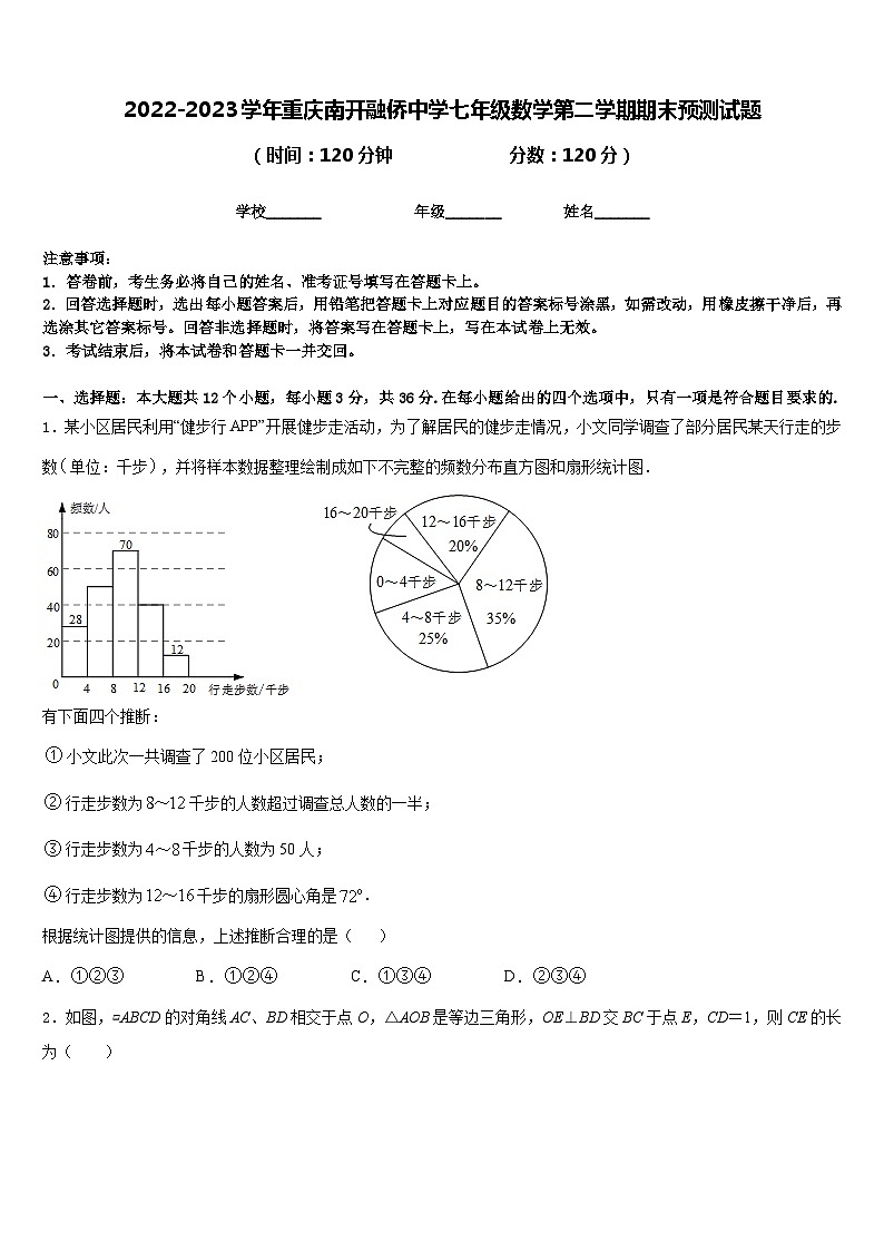 2022-2023学年重庆南开融侨中学七年级数学第二学期期末预测试题含答案01