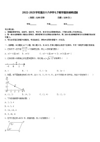 2022-2023学年重庆十八中学七下数学期末调研试题含答案