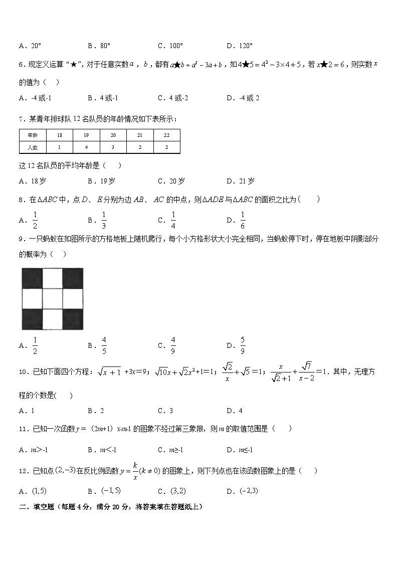 2022-2023学年重庆十八中学七下数学期末调研试题含答案02