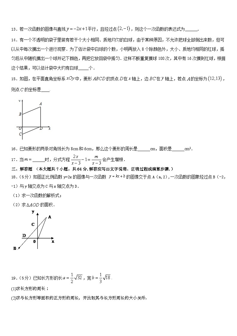 2022-2023学年重庆十八中学七下数学期末调研试题含答案03