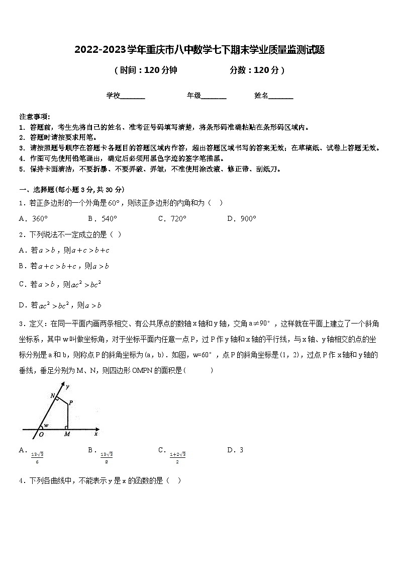 2022-2023学年重庆市八中数学七下期末学业质量监测试题含答案01