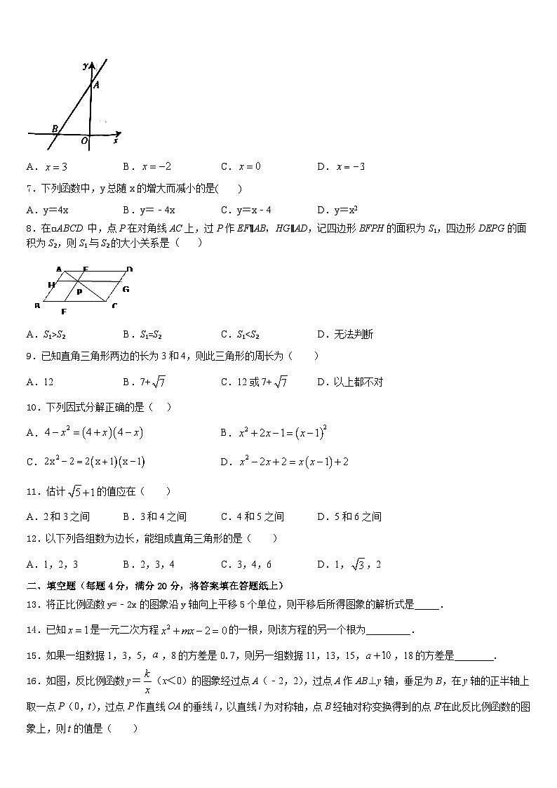 2022-2023学年重庆市巴南区七下数学期末教学质量检测模拟试题含答案第2页