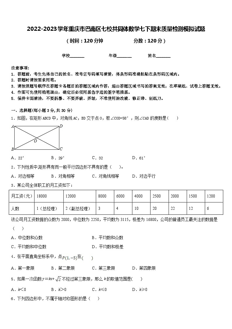 2022-2023学年重庆市巴南区七校共同体数学七下期末质量检测模拟试题含答案01