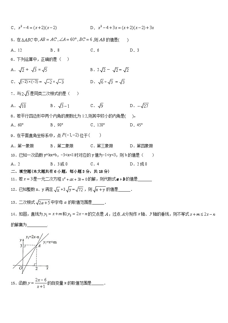 2022-2023学年重庆市巴南区鱼洞南区学校数学七年级第二学期期末调研试题含答案第2页
