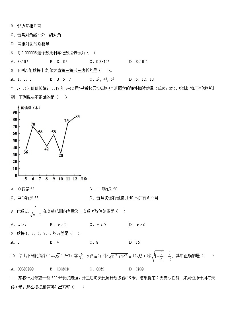 2022-2023学年重庆市德普外国语学校七年级数学第二学期期末综合测试试题含答案02
