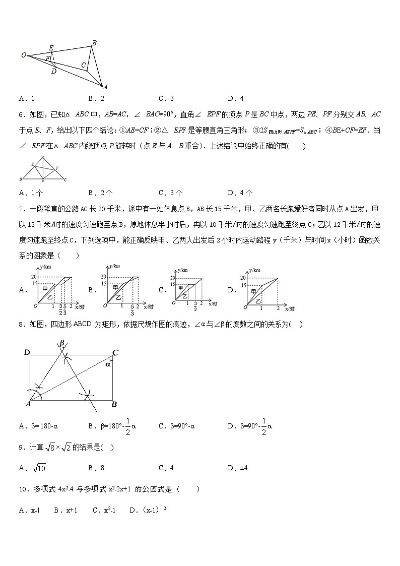 2022-2023学年重庆市第八中学七年级数学第二学期期末学业质量监测试题含答案第2页