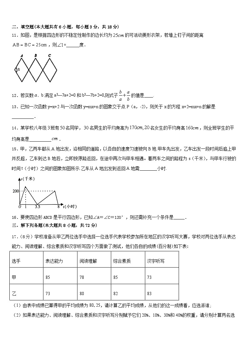 2022-2023学年重庆市第八中学七年级数学第二学期期末学业质量监测试题含答案第3页