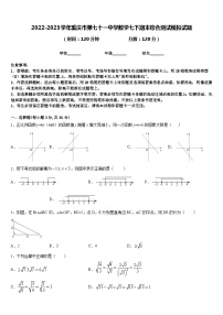 2022-2023学年重庆市第七十一中学数学七下期末综合测试模拟试题含答案