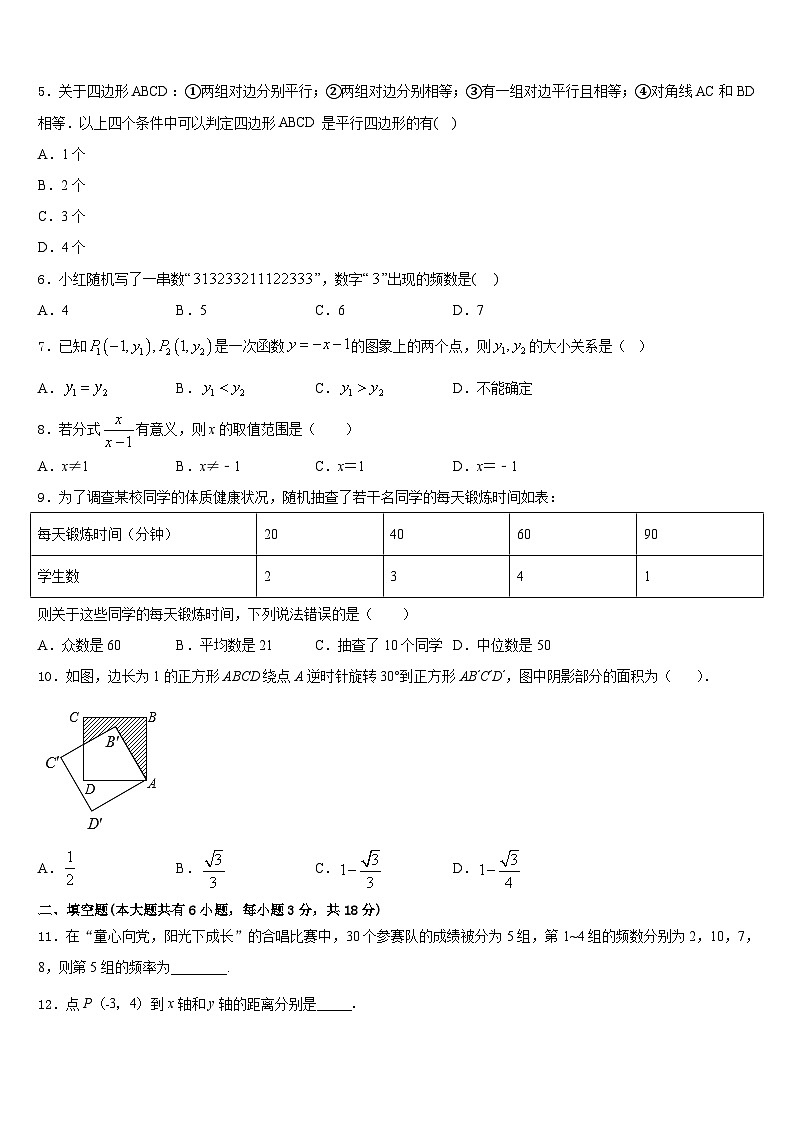 2022-2023学年重庆市第七十一中学数学七下期末综合测试模拟试题含答案02