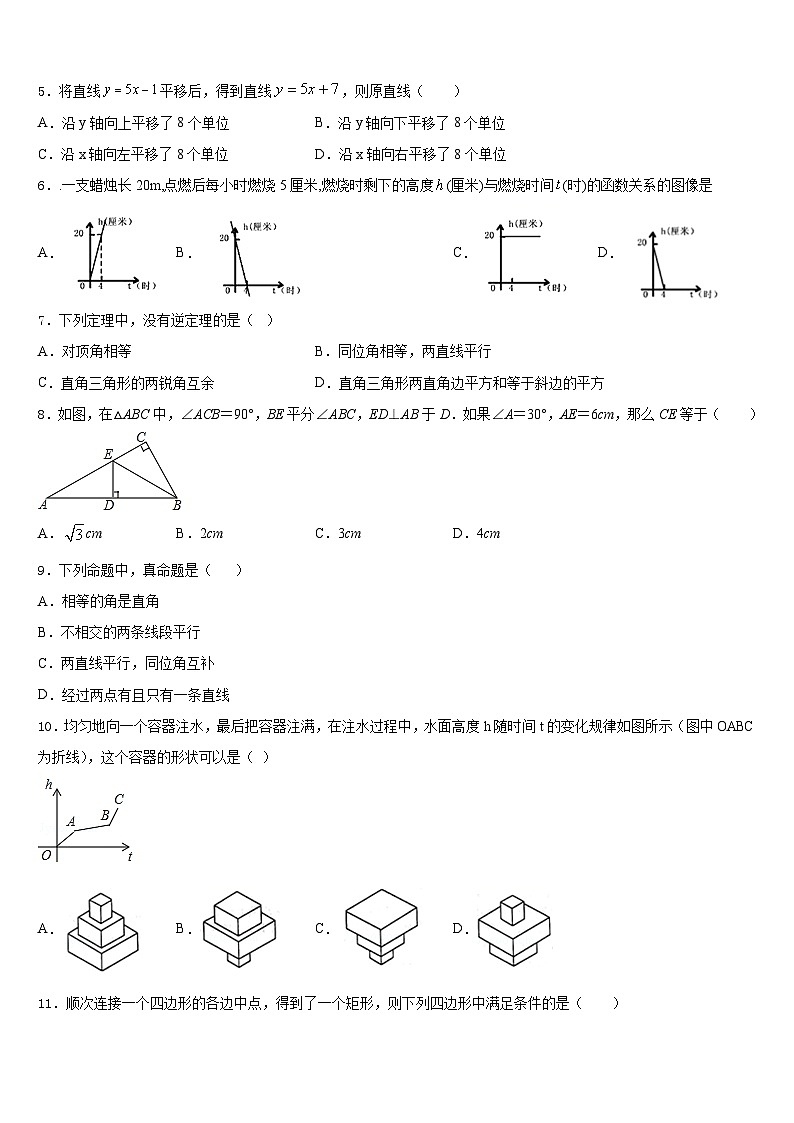 2022-2023学年重庆市第二外国语学校数学七下期末学业质量监测模拟试题含答案第2页