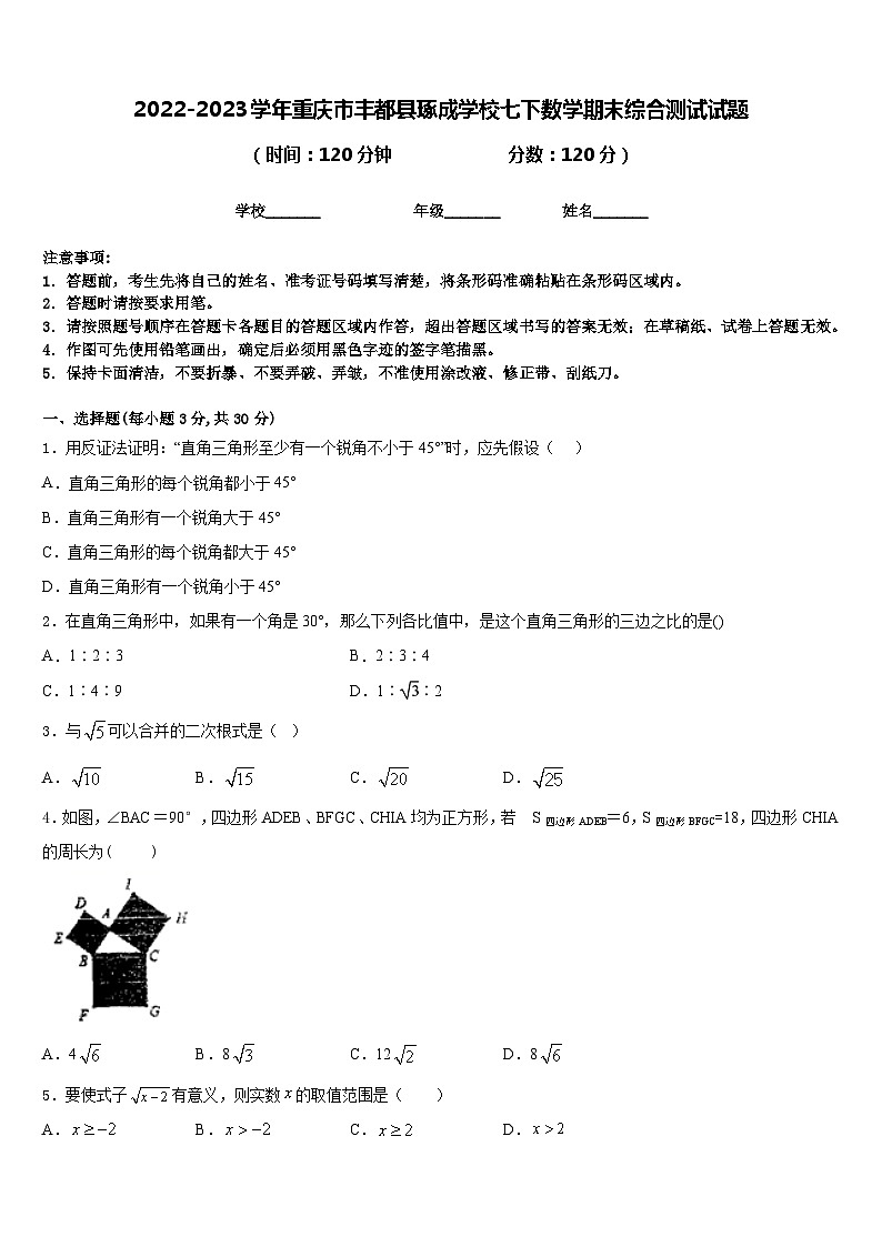 2022-2023学年重庆市丰都县琢成学校七下数学期末综合测试试题含答案01