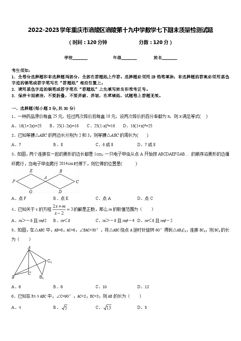 2022-2023学年重庆市涪陵区涪陵第十九中学数学七下期末质量检测试题含答案第1页