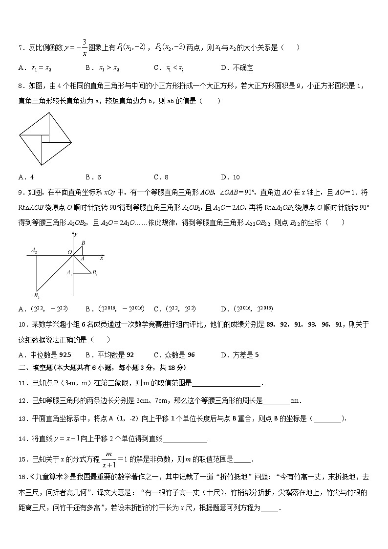 2022-2023学年重庆市涪陵区涪陵第十九中学数学七下期末质量检测试题含答案第2页