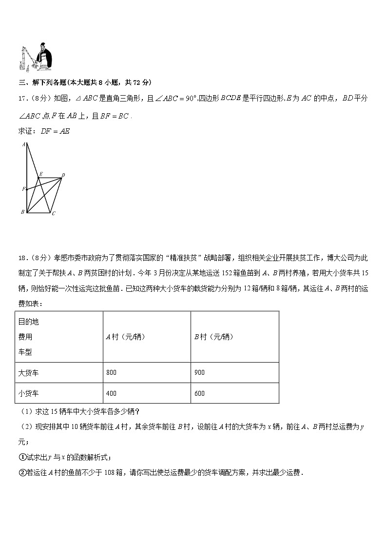 2022-2023学年重庆市涪陵区涪陵第十九中学数学七下期末质量检测试题含答案第3页