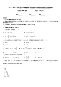 2022-2023学年重庆市涪陵十九中学数学七下期末学业质量监测试题含答案