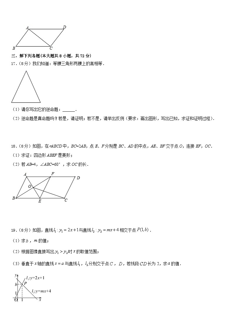 2022-2023学年重庆市涪陵十九中学数学七下期末学业质量监测试题含答案03