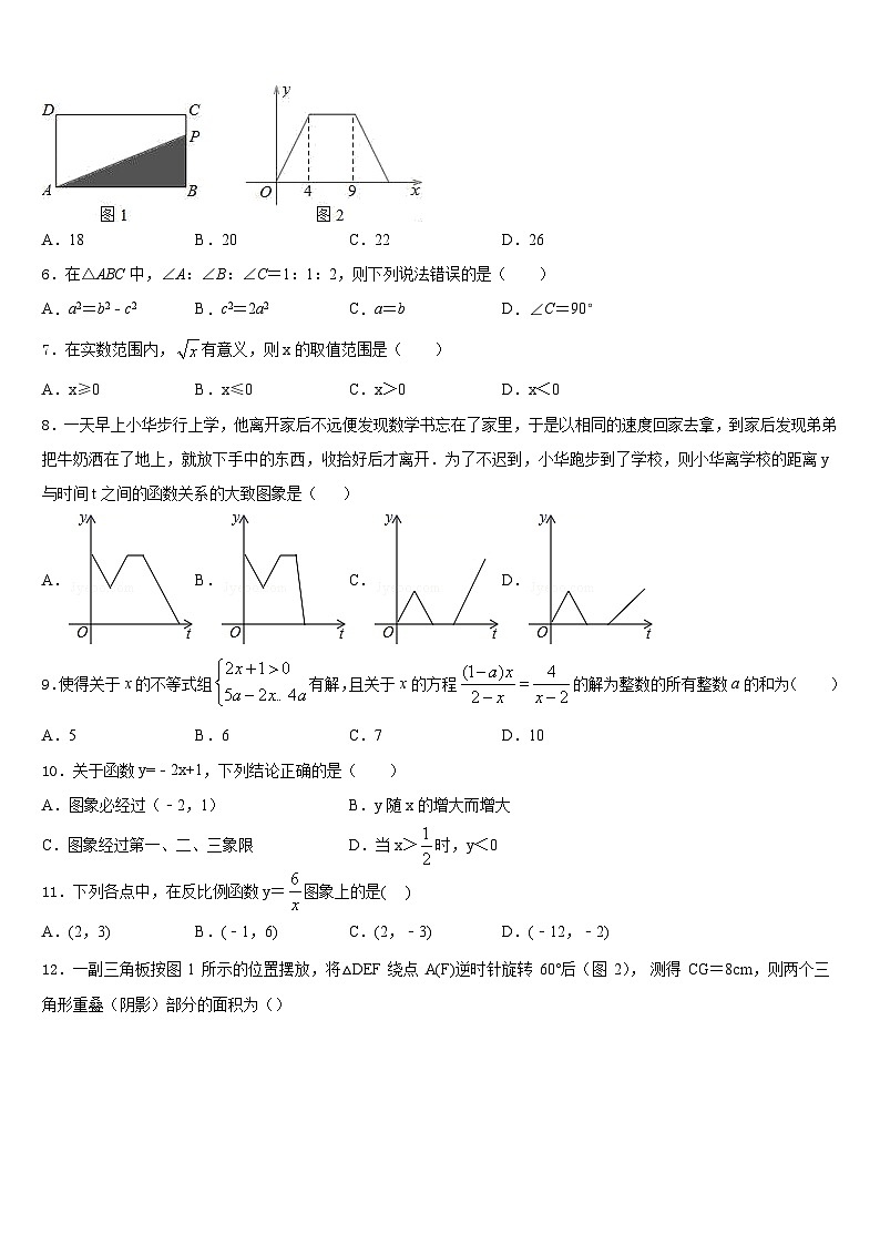 2022-2023学年重庆市兼善中学七年级数学第二学期期末学业质量监测模拟试题含答案02