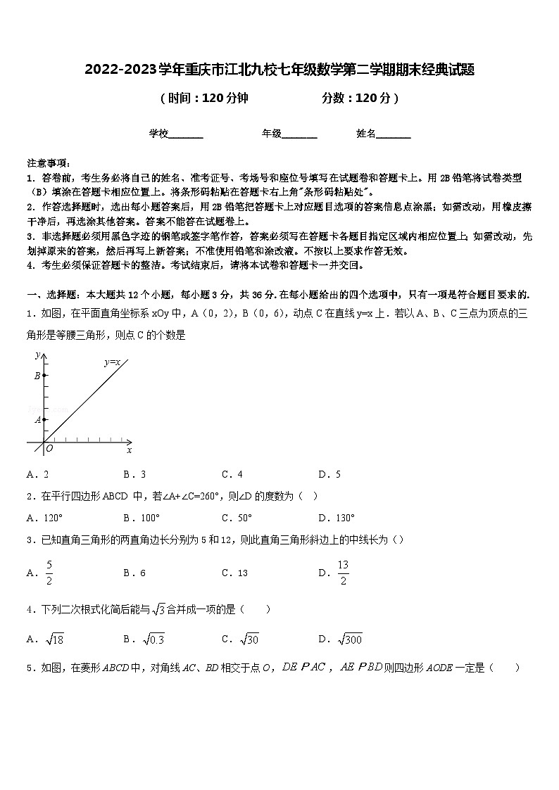 2022-2023学年重庆市江北九校七年级数学第二学期期末经典试题含答案01