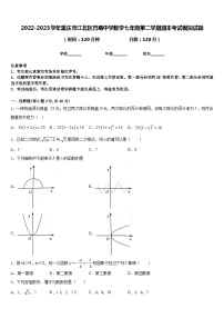 2022-2023学年重庆市江北区巴蜀中学数学七年级第二学期期末考试模拟试题含答案