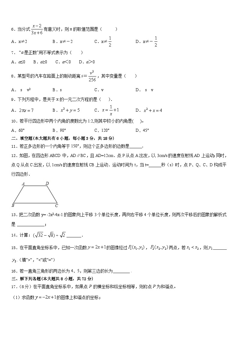 2022-2023学年重庆市江北区巴蜀中学数学七年级第二学期期末考试模拟试题含答案第2页