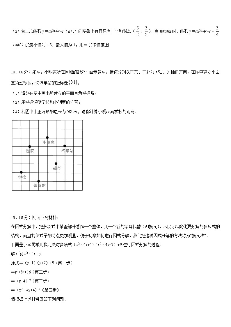 2022-2023学年重庆市江北区巴蜀中学数学七年级第二学期期末考试模拟试题含答案第3页