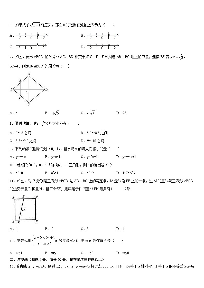 2022-2023学年重庆市江北区新区联盟数学七下期末调研模拟试题含答案第2页