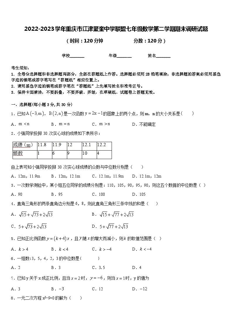 2022-2023学年重庆市江津聚奎中学联盟七年级数学第二学期期末调研试题含答案第1页