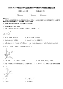 2022-2023学年重庆市九龙坡区西彭三中学数学七下期末监测模拟试题含答案