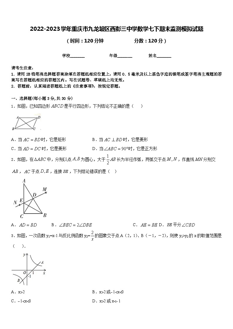 2022-2023学年重庆市九龙坡区西彭三中学数学七下期末监测模拟试题含答案第1页