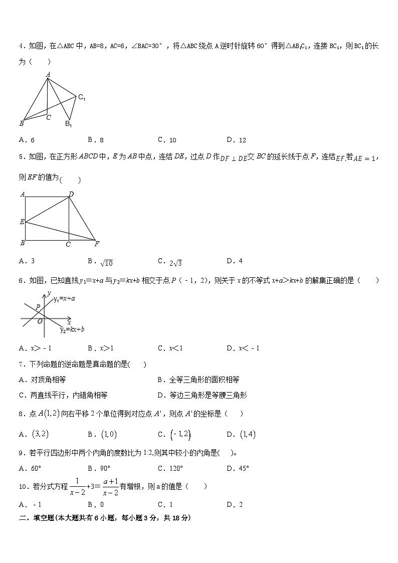 2022-2023学年重庆市九龙坡区西彭三中学数学七下期末监测模拟试题含答案第2页