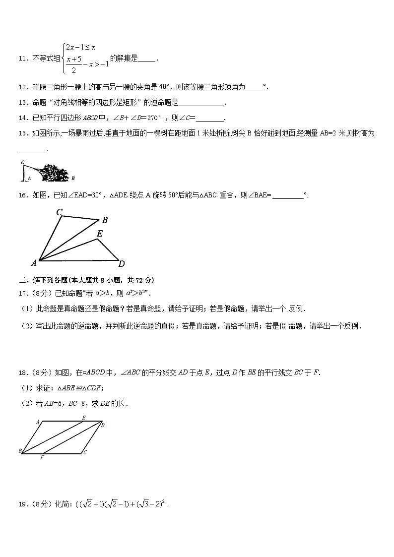 2022-2023学年重庆市九龙坡区西彭三中学数学七下期末监测模拟试题含答案第3页